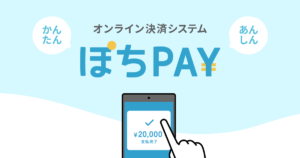 ぽちPAY